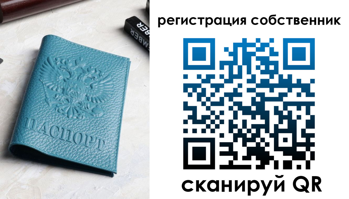 временная регистрация собственник в Слюдянке