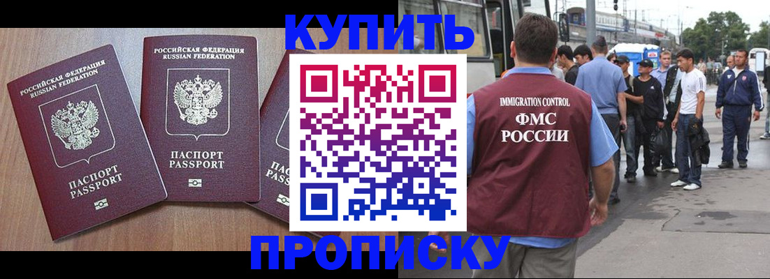 прописка 2025 в Слюдянке