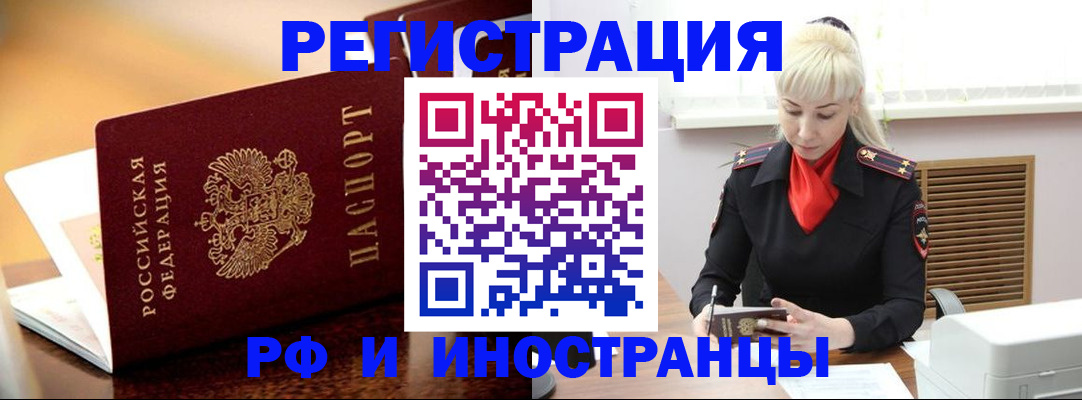 временная регистрация для всех в Слюдянке