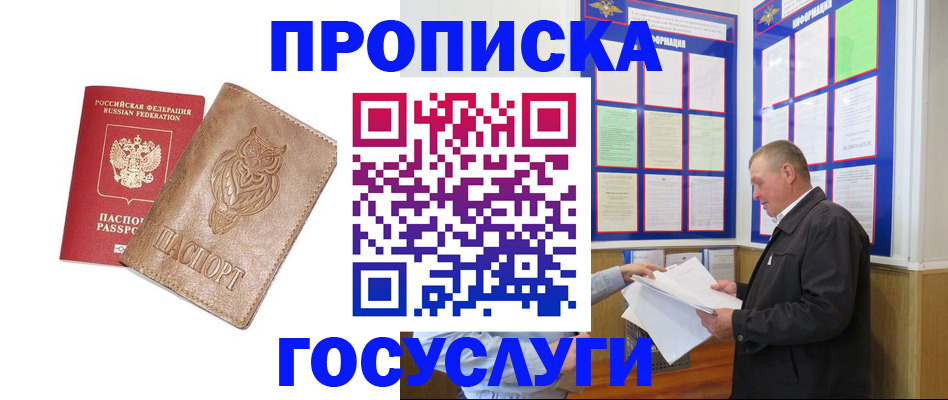 временная регистрация адрес в Слюдянке