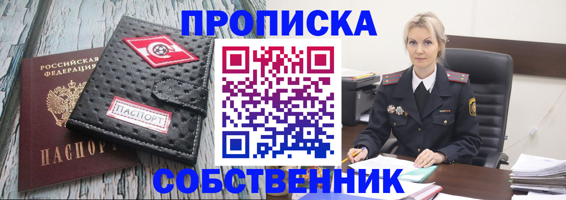 прописка для работы в Слюдянке